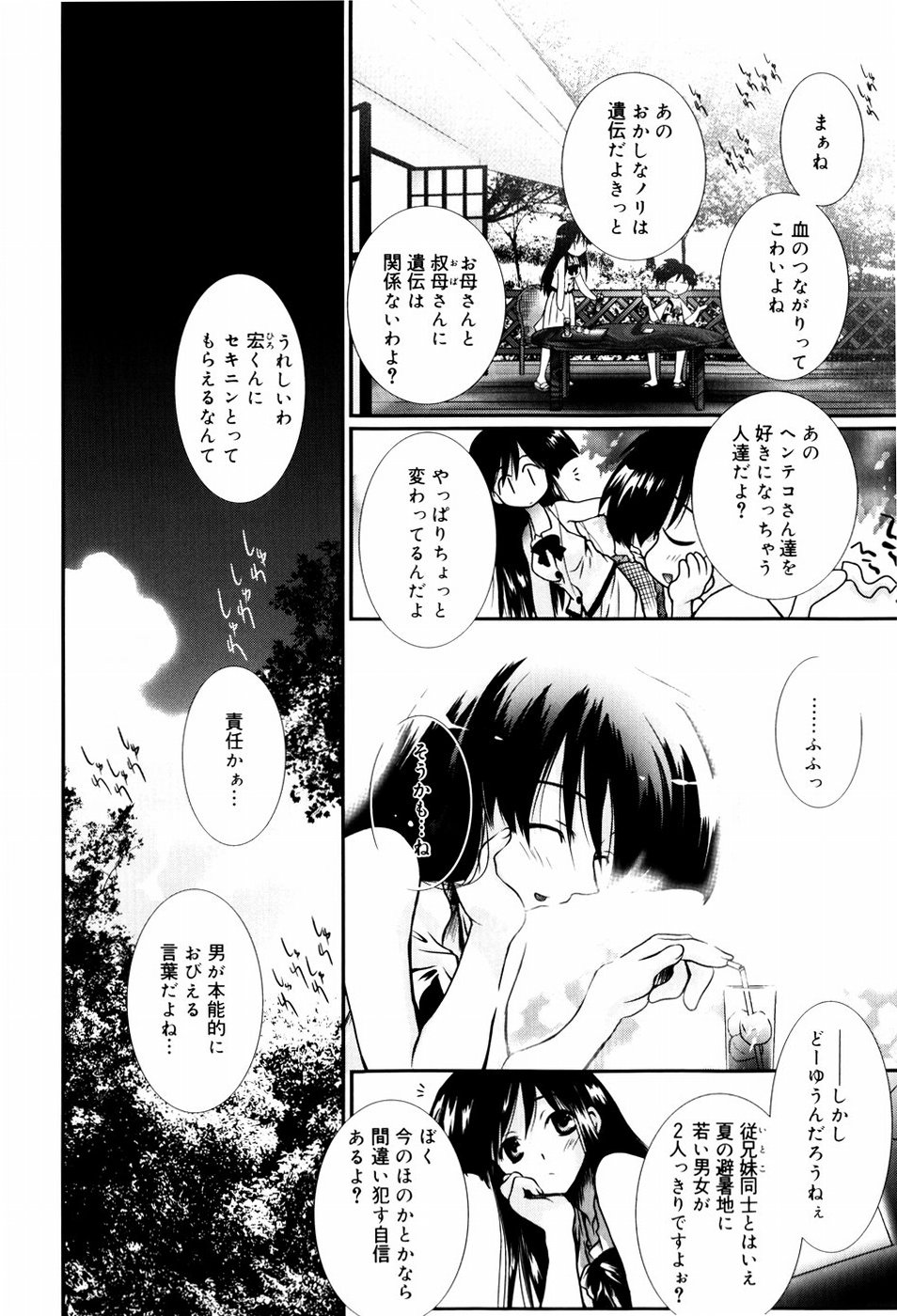 [のぞみ侑海] いとこ同士