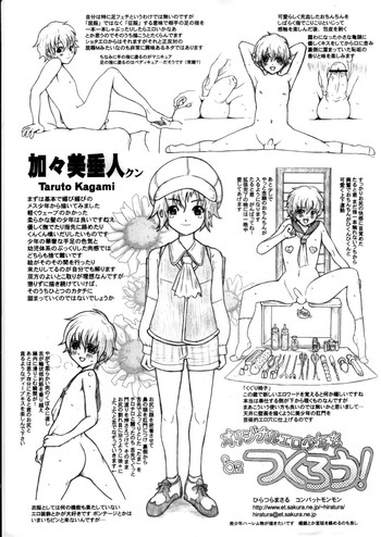 [コンバットモンモン (ひらつらまさる)] オリジナルエロ少年をつくろう! (よろず)