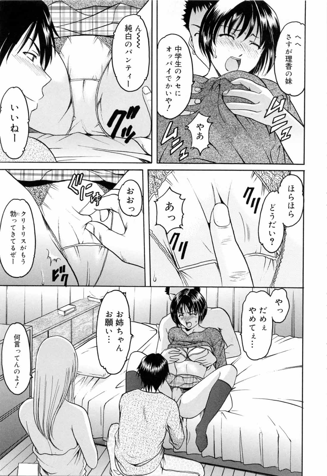 [星野竜一] 彩色淫靡