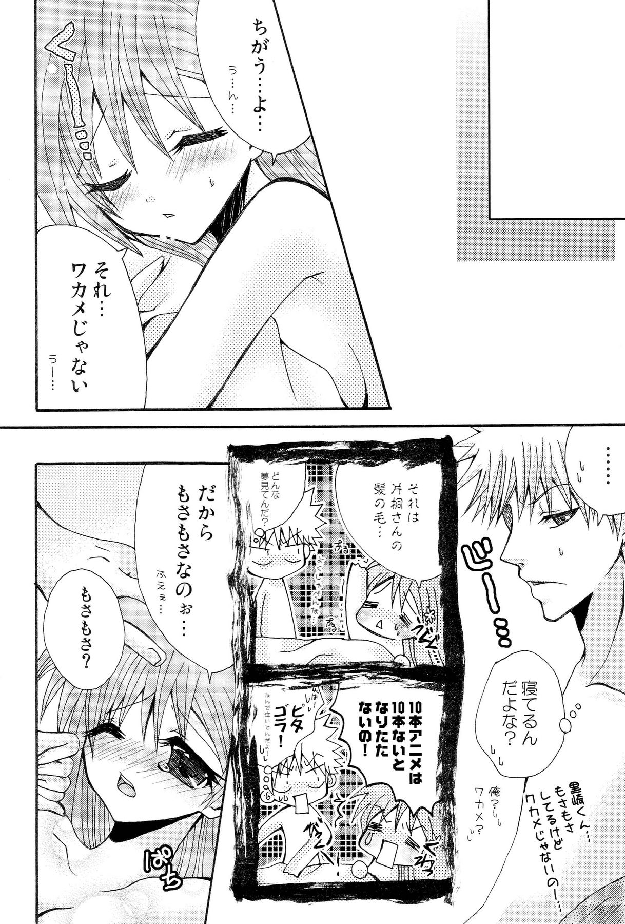 [PEKORA (peko)] ことばさがし-完全版- (ブリーチ)