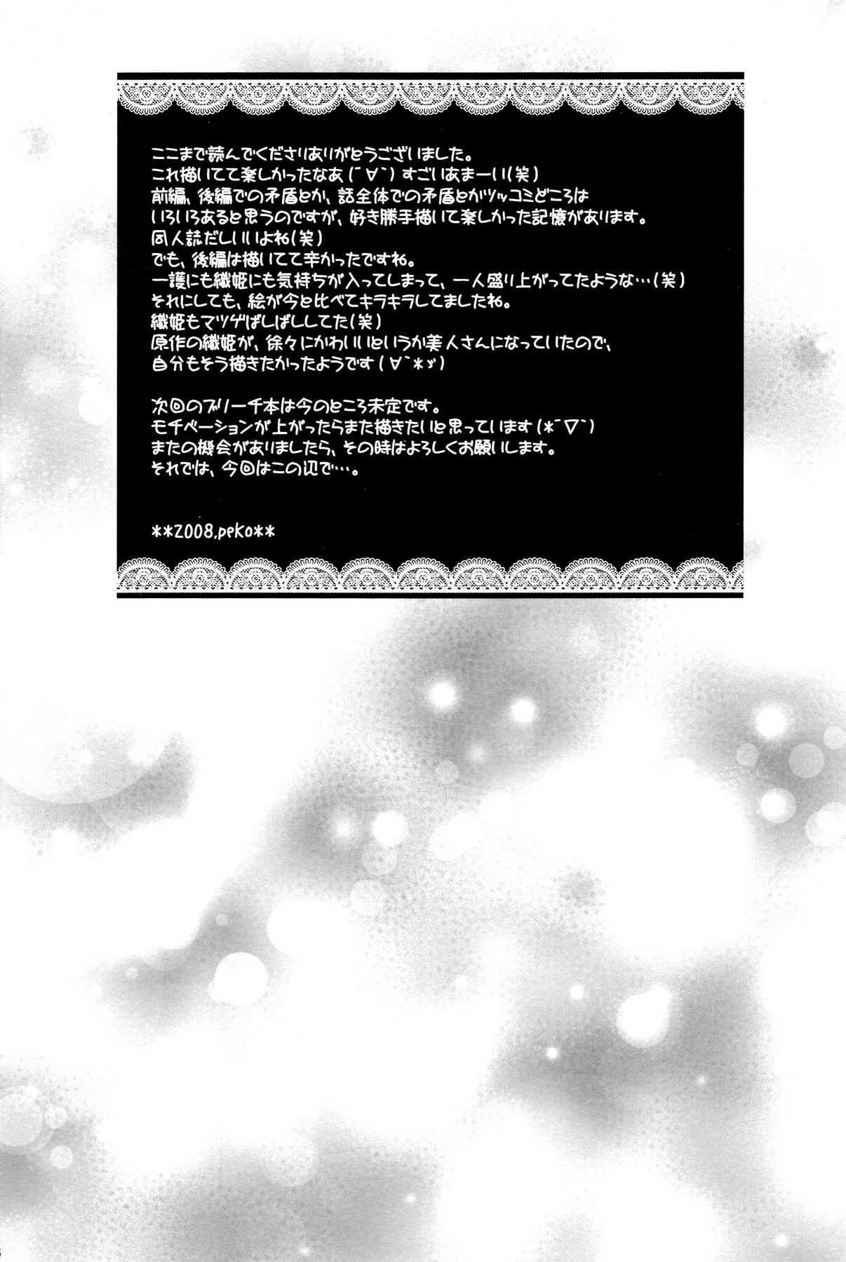 [PEKORA (peko)] ことばさがし-完全版- (ブリーチ)