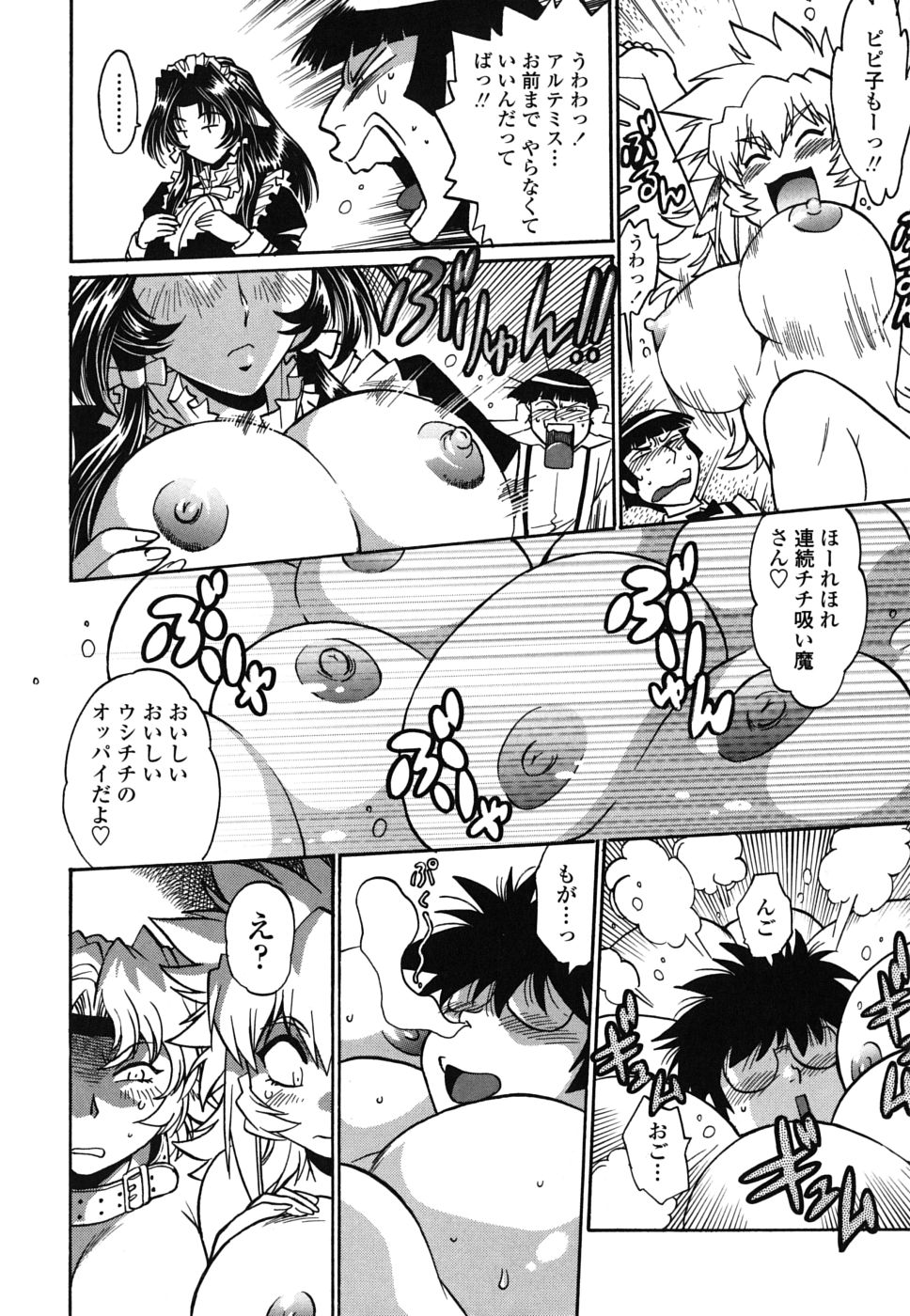 [真鍋譲治] 恋するウシチチ