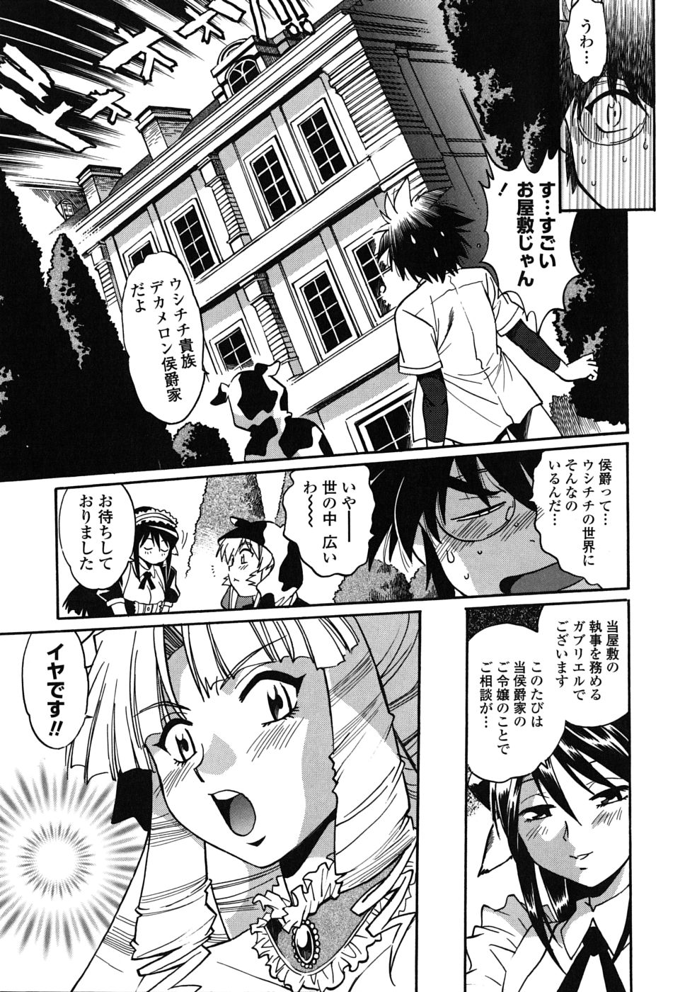 [真鍋譲治] 恋するウシチチ