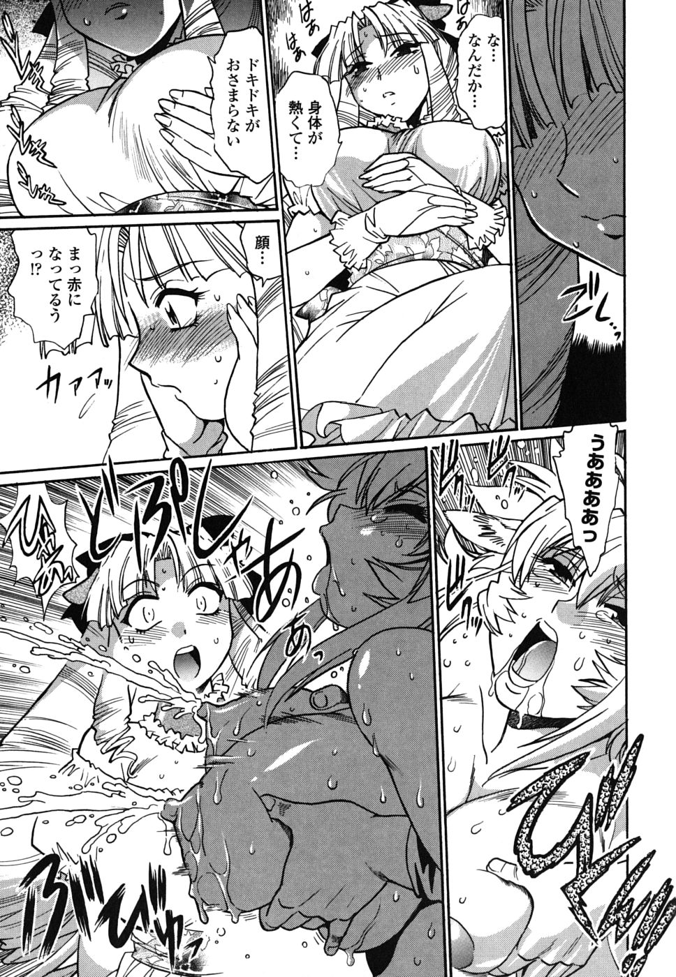 [真鍋譲治] 恋するウシチチ