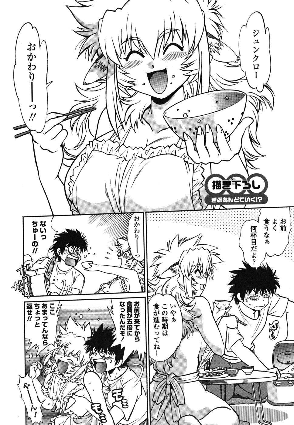 [真鍋譲治] 恋するウシチチ