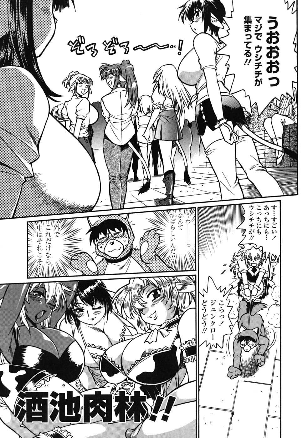 [真鍋譲治] 恋するウシチチ