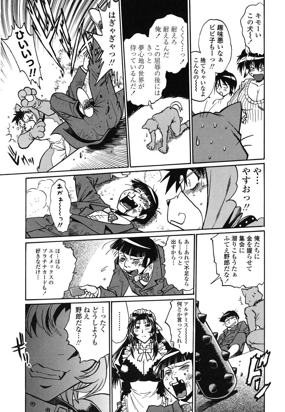 [真鍋譲治] 恋するウシチチ