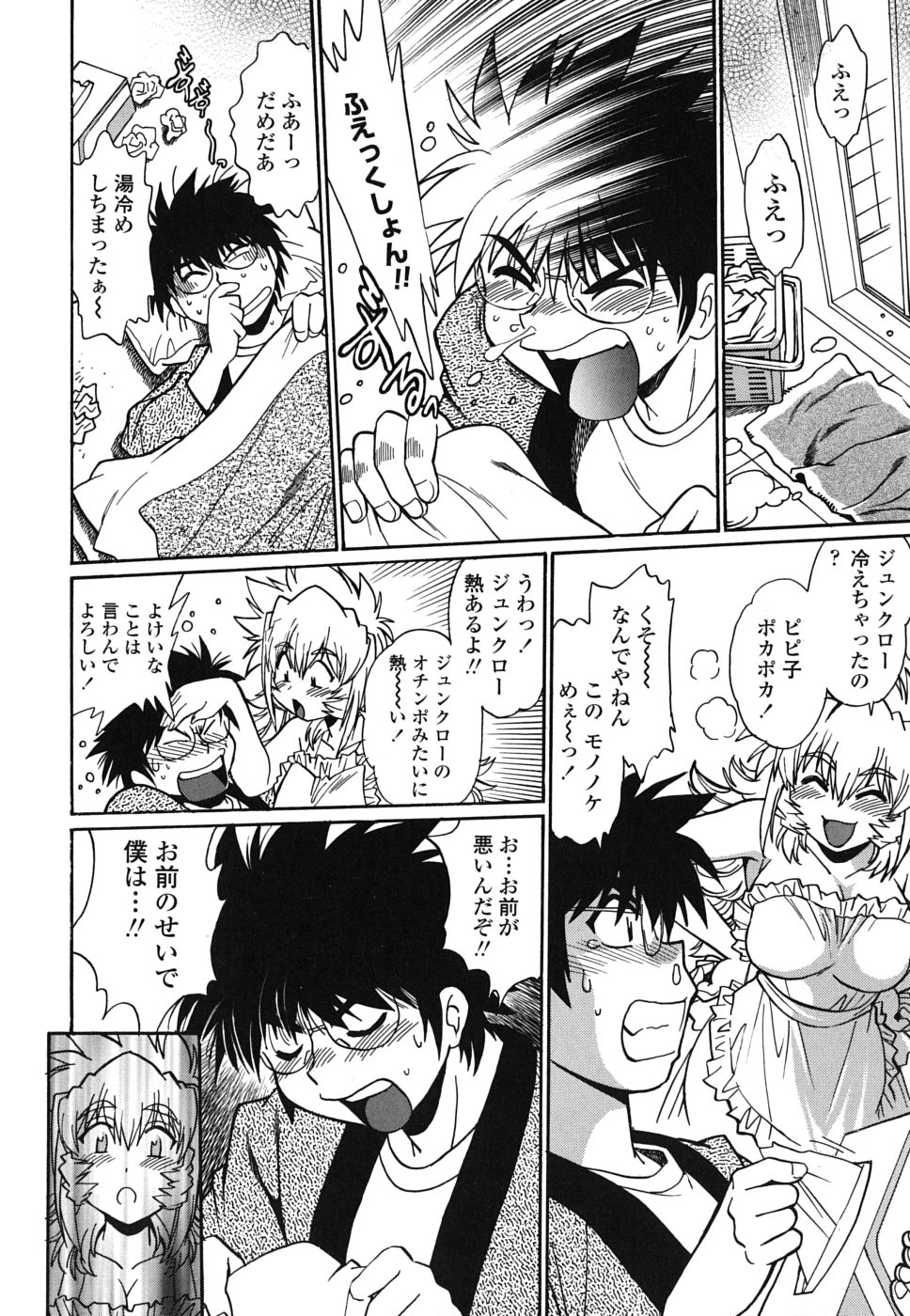 [真鍋譲治] 恋するウシチチ