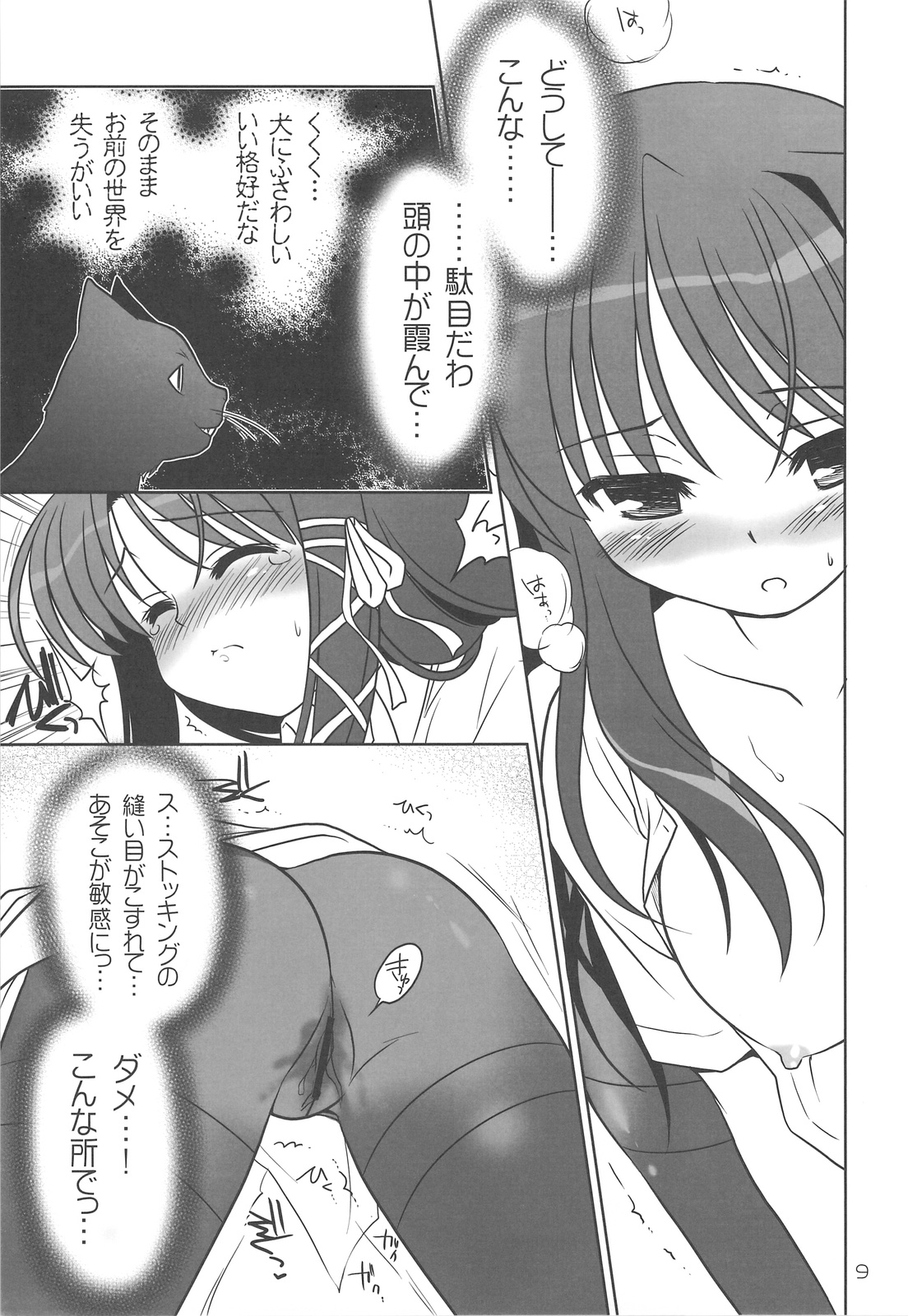 (C75)[ぷりん横丁 (桜花すし)] 桐葉アテリアル (FORTUNE ARTERIAL)