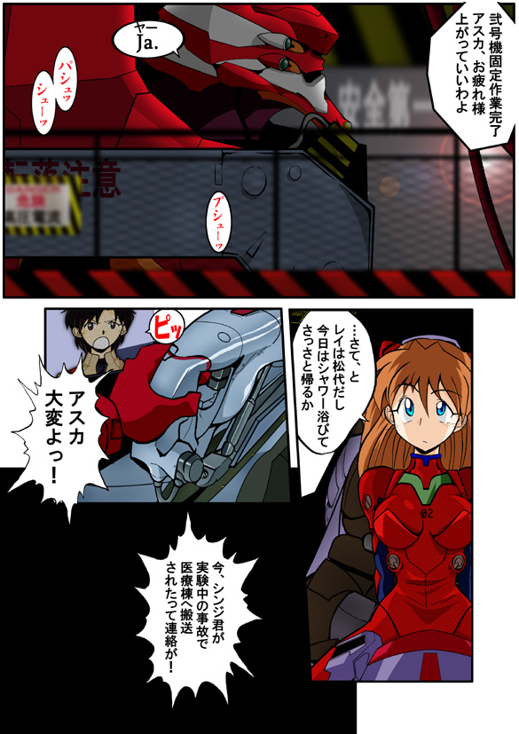 【DOURAKUYAGOZARU】ママナラヌあすか様6（エヴァ）