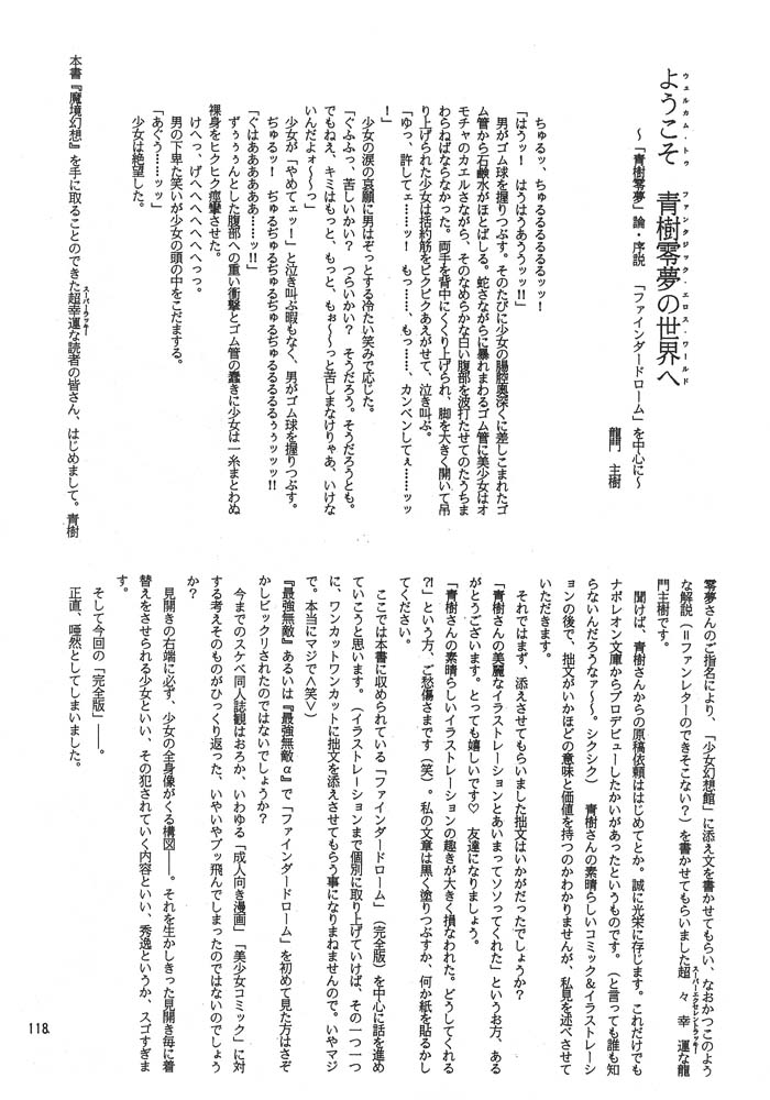 (C47) [ARTラクガキ (青樹零夢)] 夢幻回廊 2 魔境幻想 (よろず)