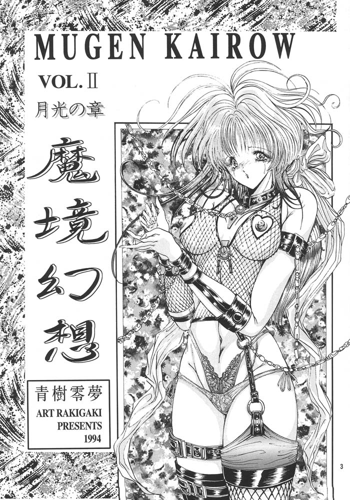 (C47) [ARTラクガキ (青樹零夢)] 夢幻回廊 2 魔境幻想 (よろず)