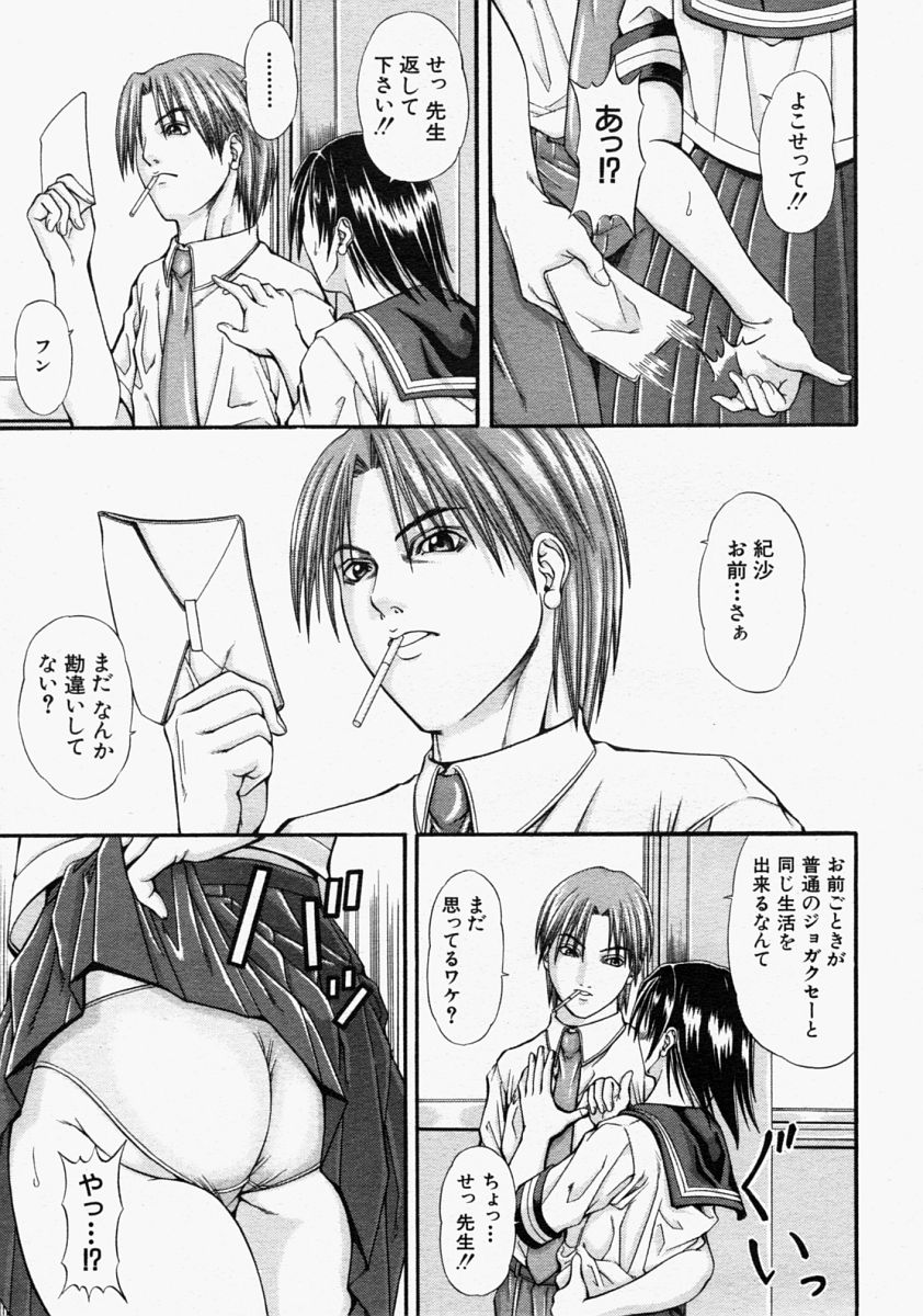 COMIC MUJIN 2004年9月号