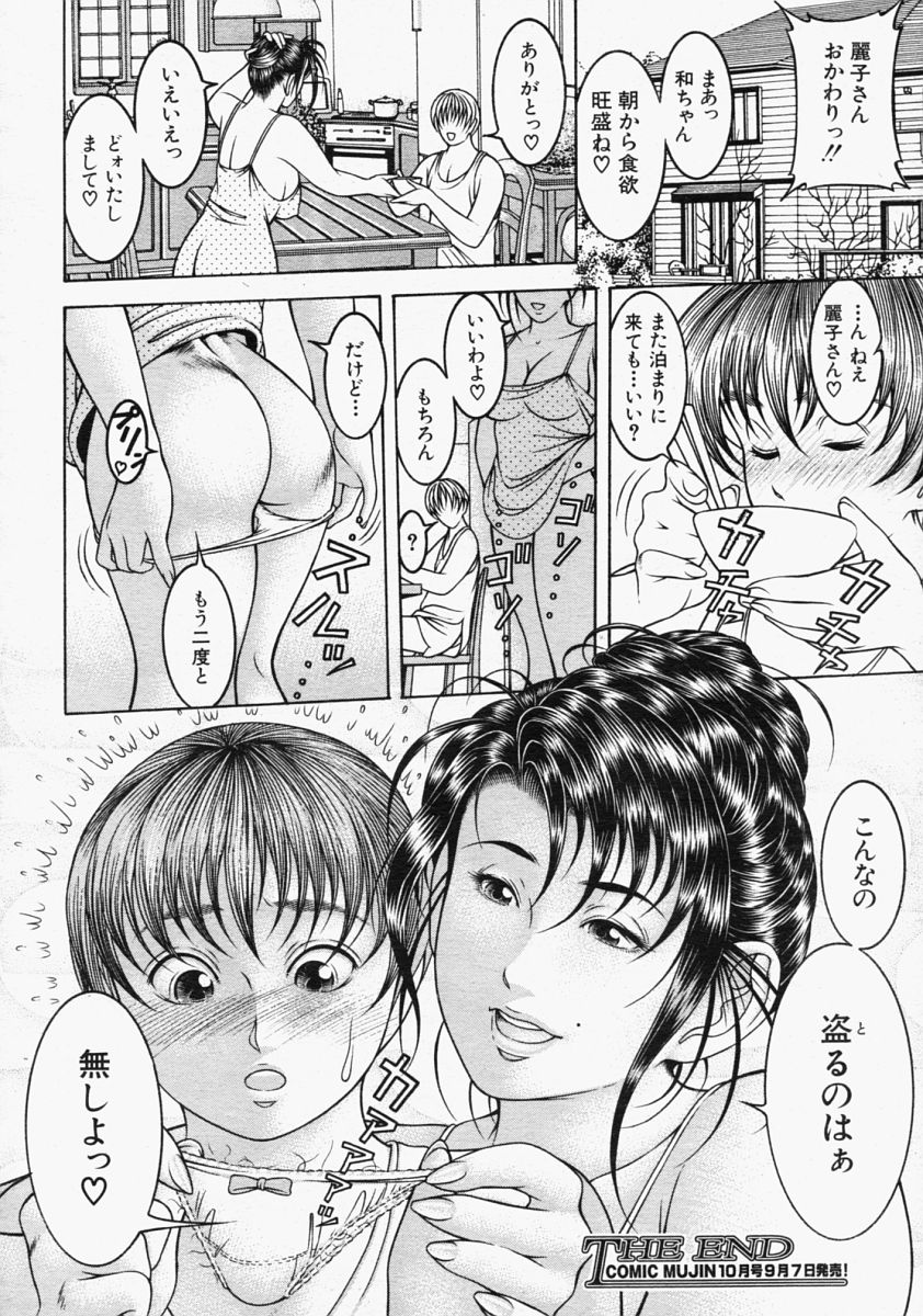 COMIC MUJIN 2004年9月号