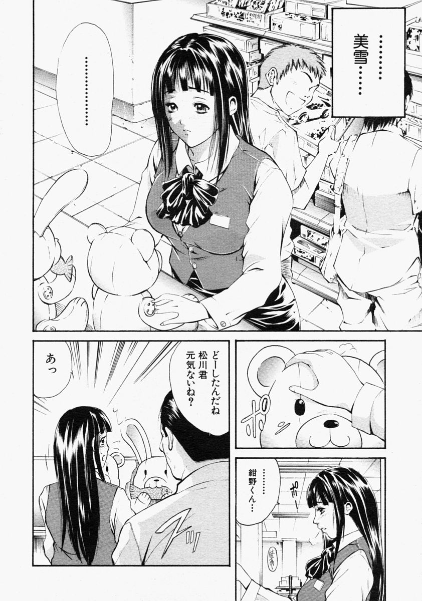 COMIC MUJIN 2004年9月号