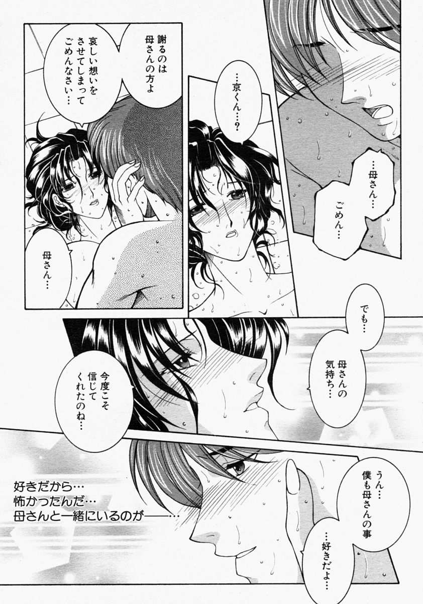 COMIC MUJIN 2004年9月号