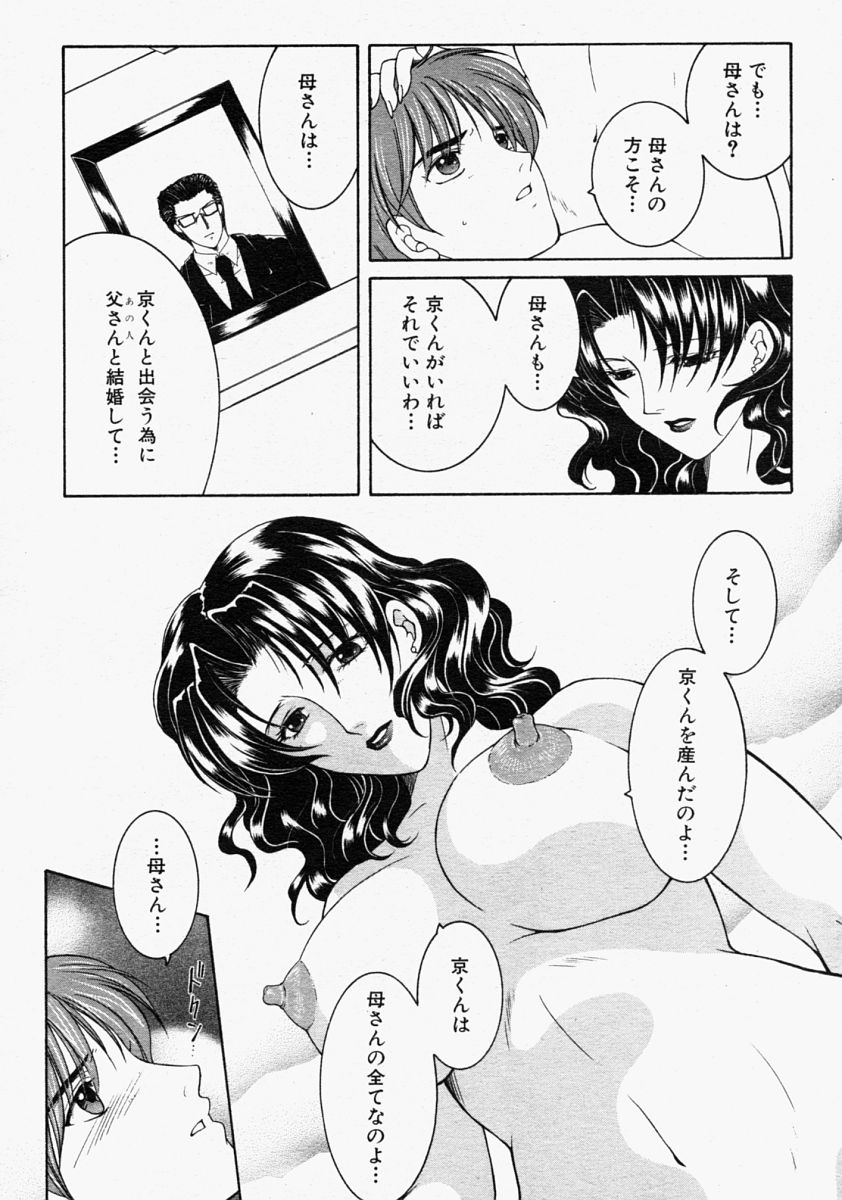 COMIC MUJIN 2004年9月号