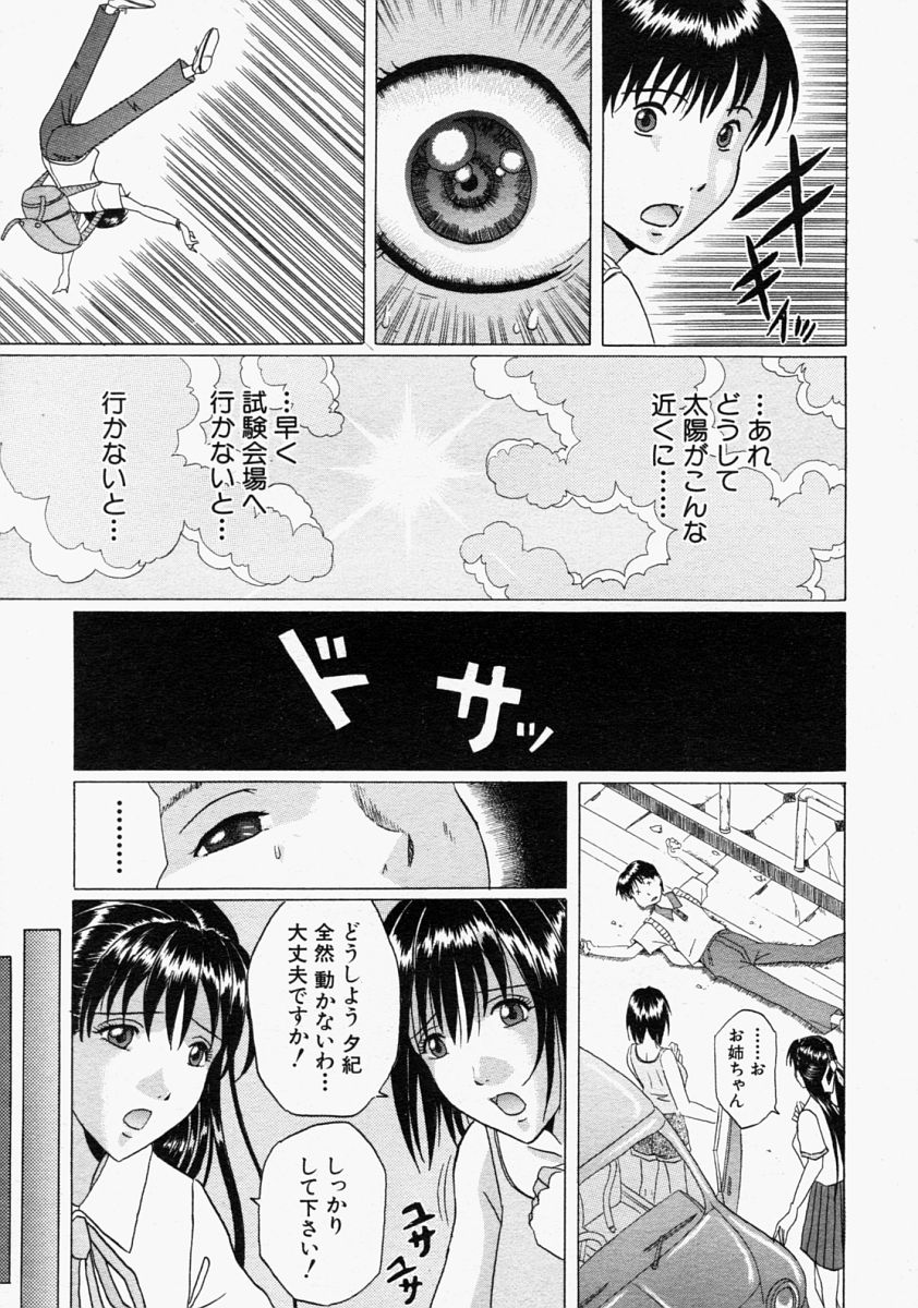 COMIC MUJIN 2004年9月号