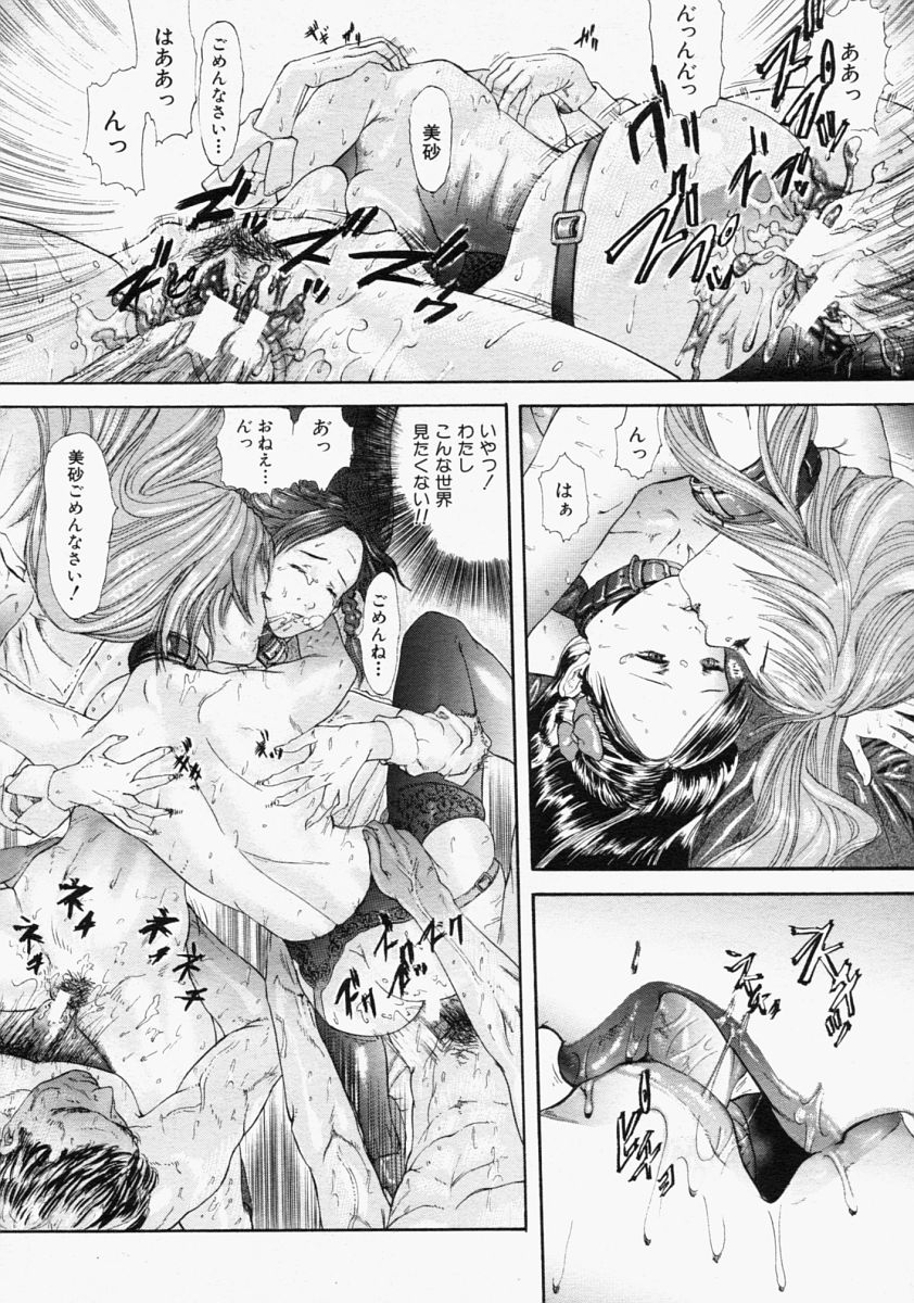 COMIC MUJIN 2004年9月号