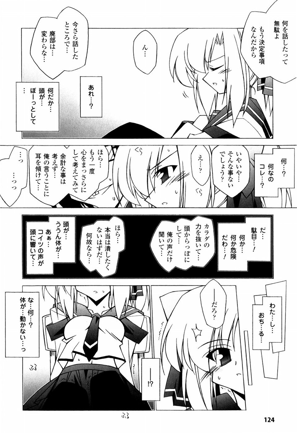 [かつまたかずき] 美味しい少女の味わい方。