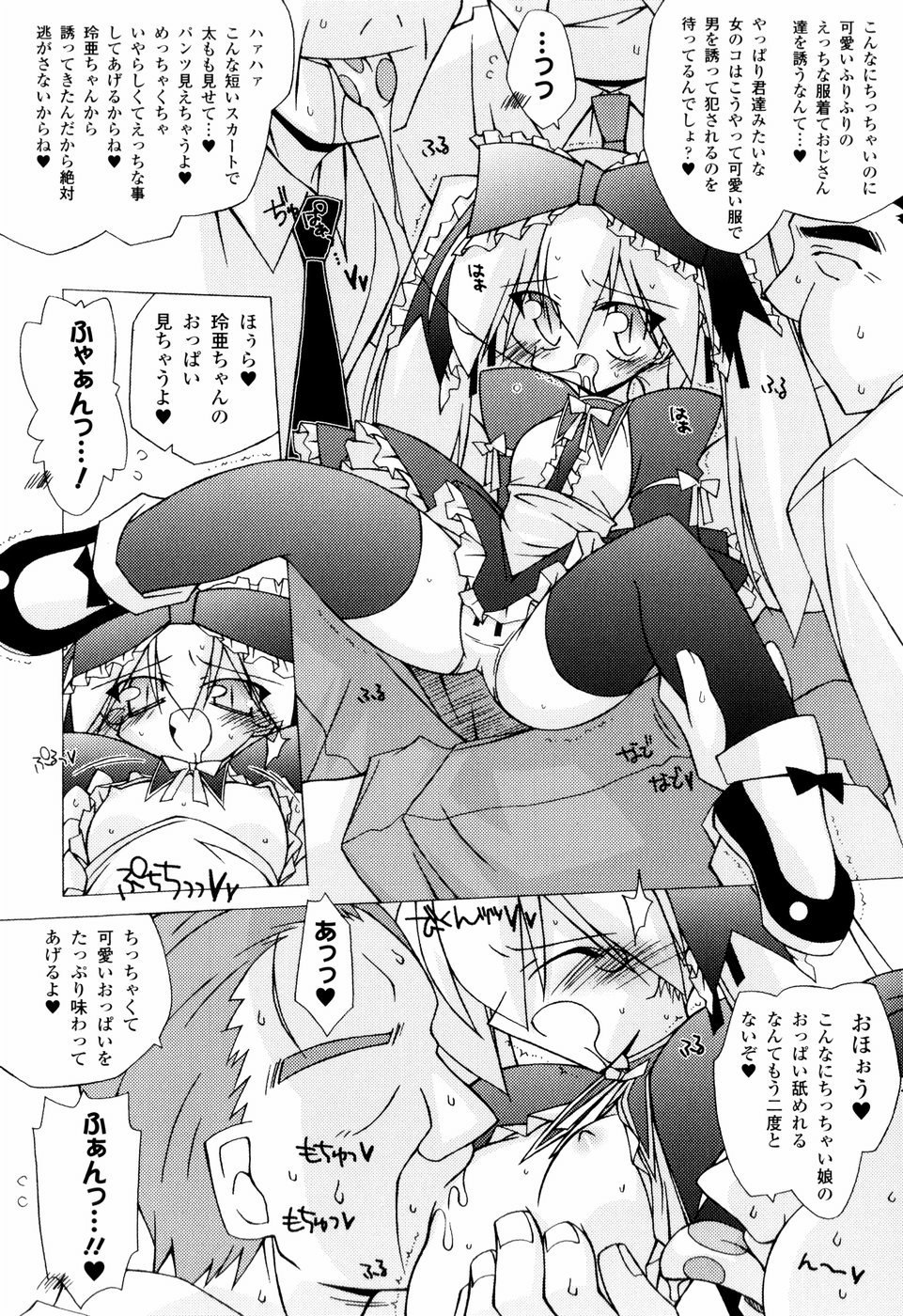 [かつまたかずき] 美味しい少女の味わい方。