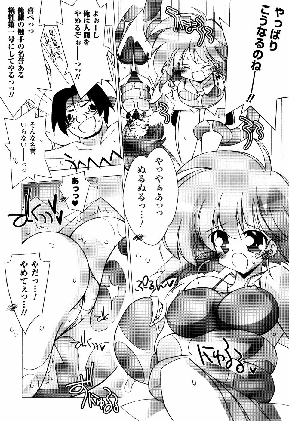 [かつまたかずき] 美味しい少女の味わい方。