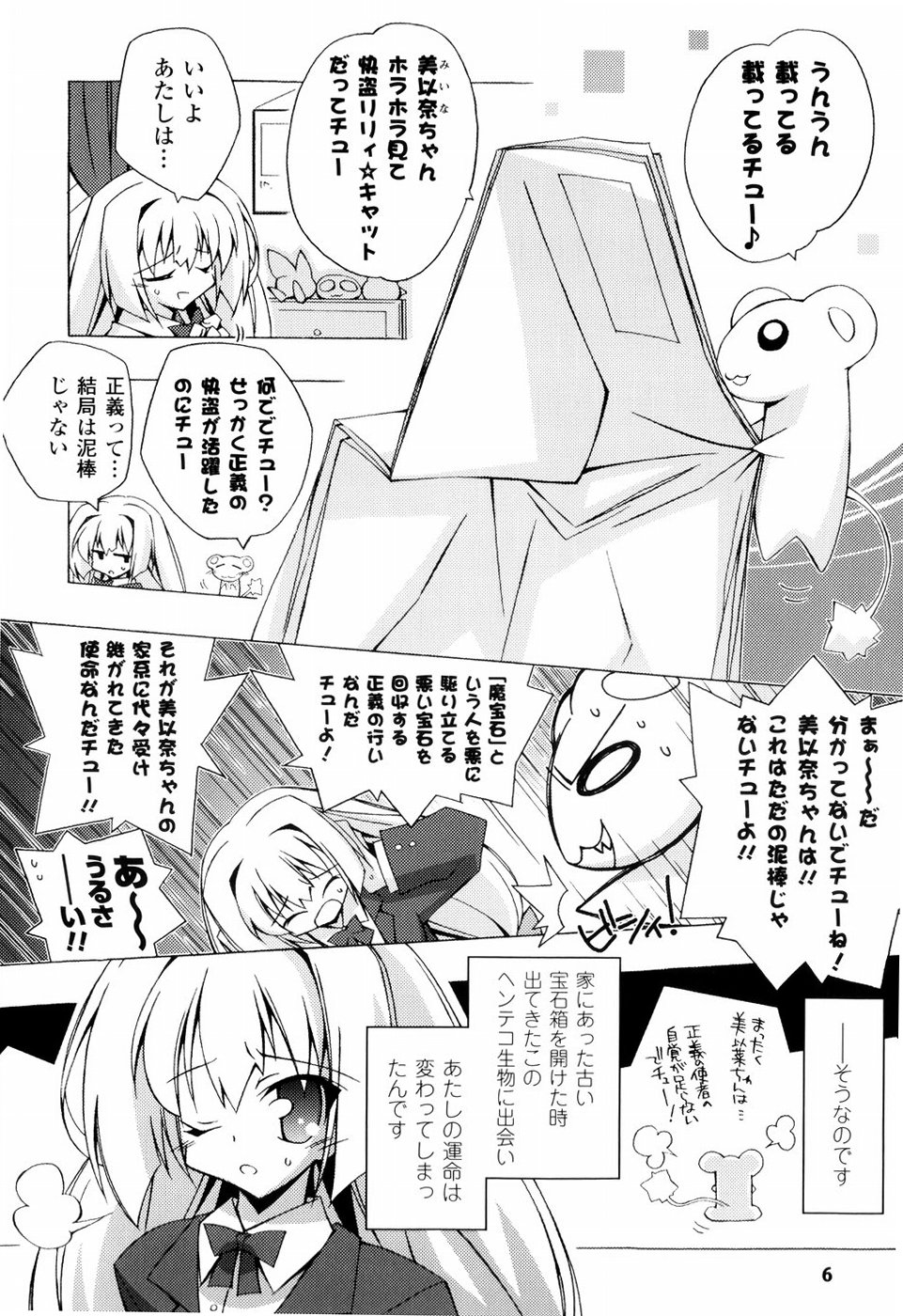 [かつまたかずき] 美味しい少女の味わい方。