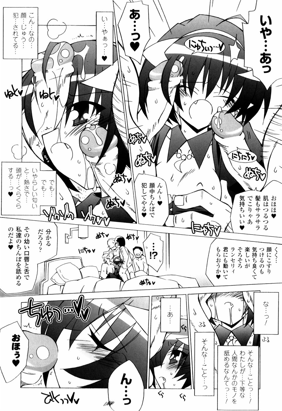 [かつまたかずき] 美味しい少女の味わい方。