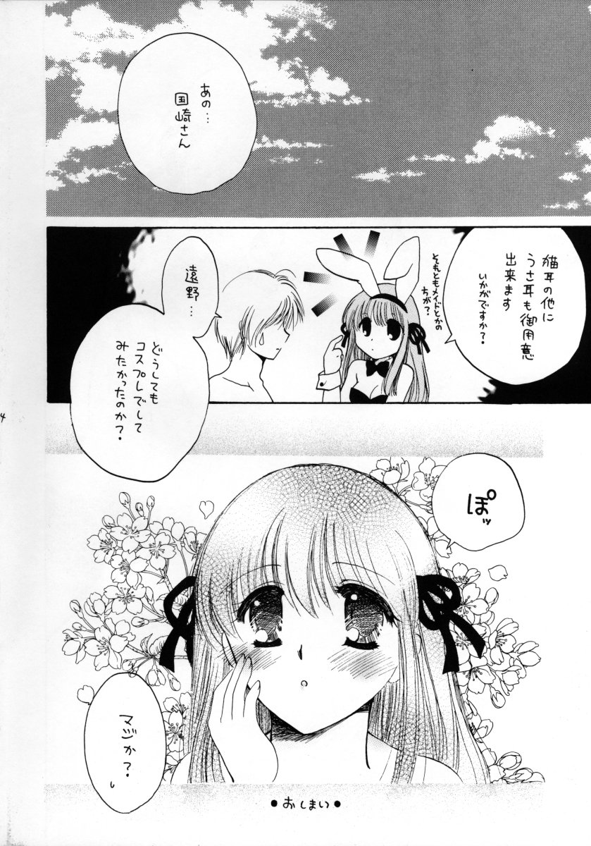 (C62) [悪部流, きっずわーるど (悪部瑠, ひだかすずね)] 桃のしずく (AIR)