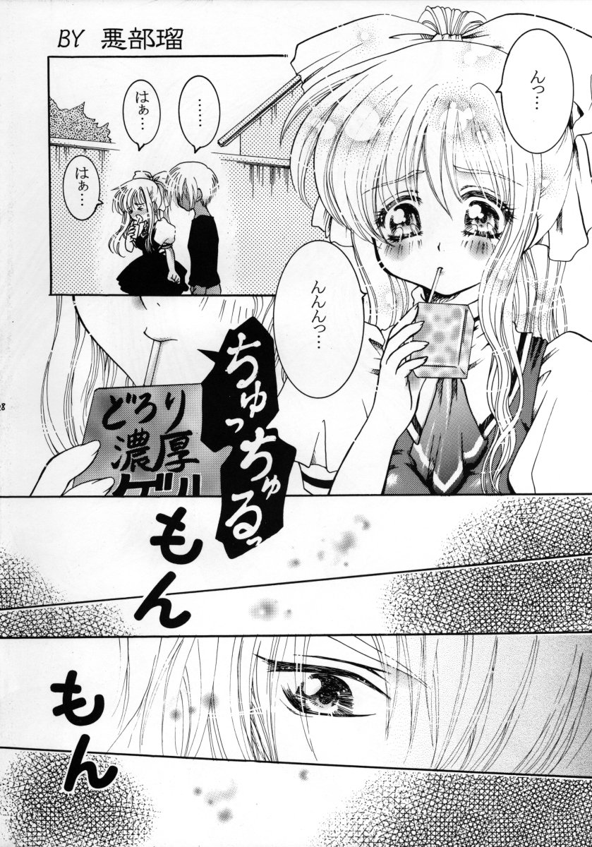 (C62) [悪部流, きっずわーるど (悪部瑠, ひだかすずね)] 桃のしずく (AIR)