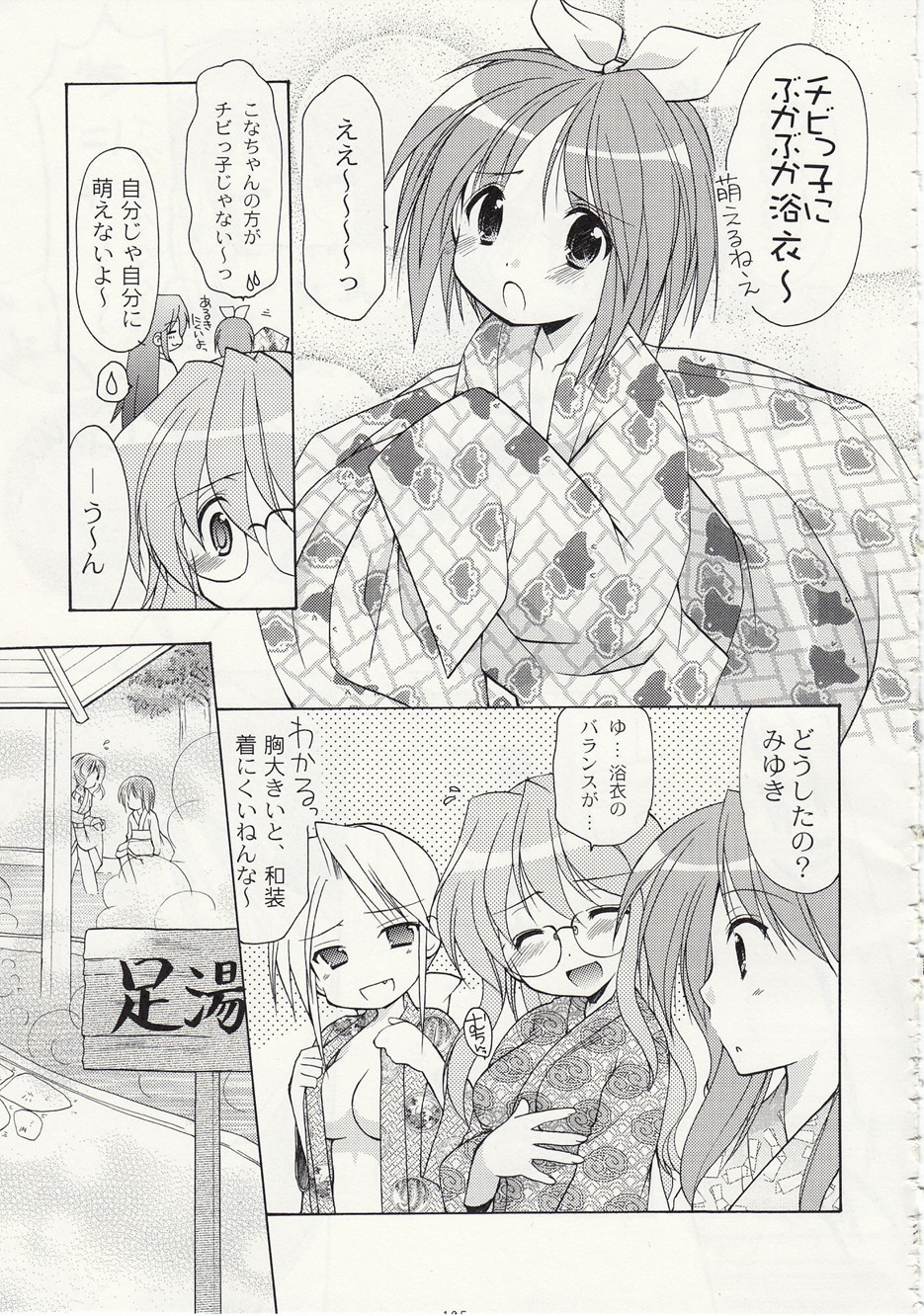 (C75) [もむや本舗 (あずまゆき)] ASP! (よろず)