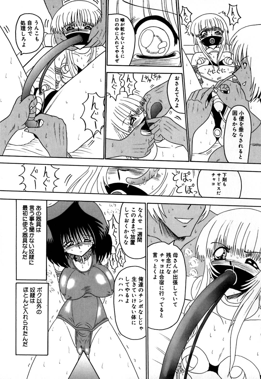 [未由間すばる] 800万匹のマゾ奴隷達