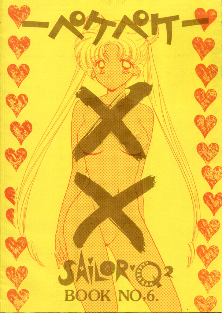 [Sailor Q2 (RYÖ+DEN)] -ペケペケ- (美少女戦士セーラームーン)