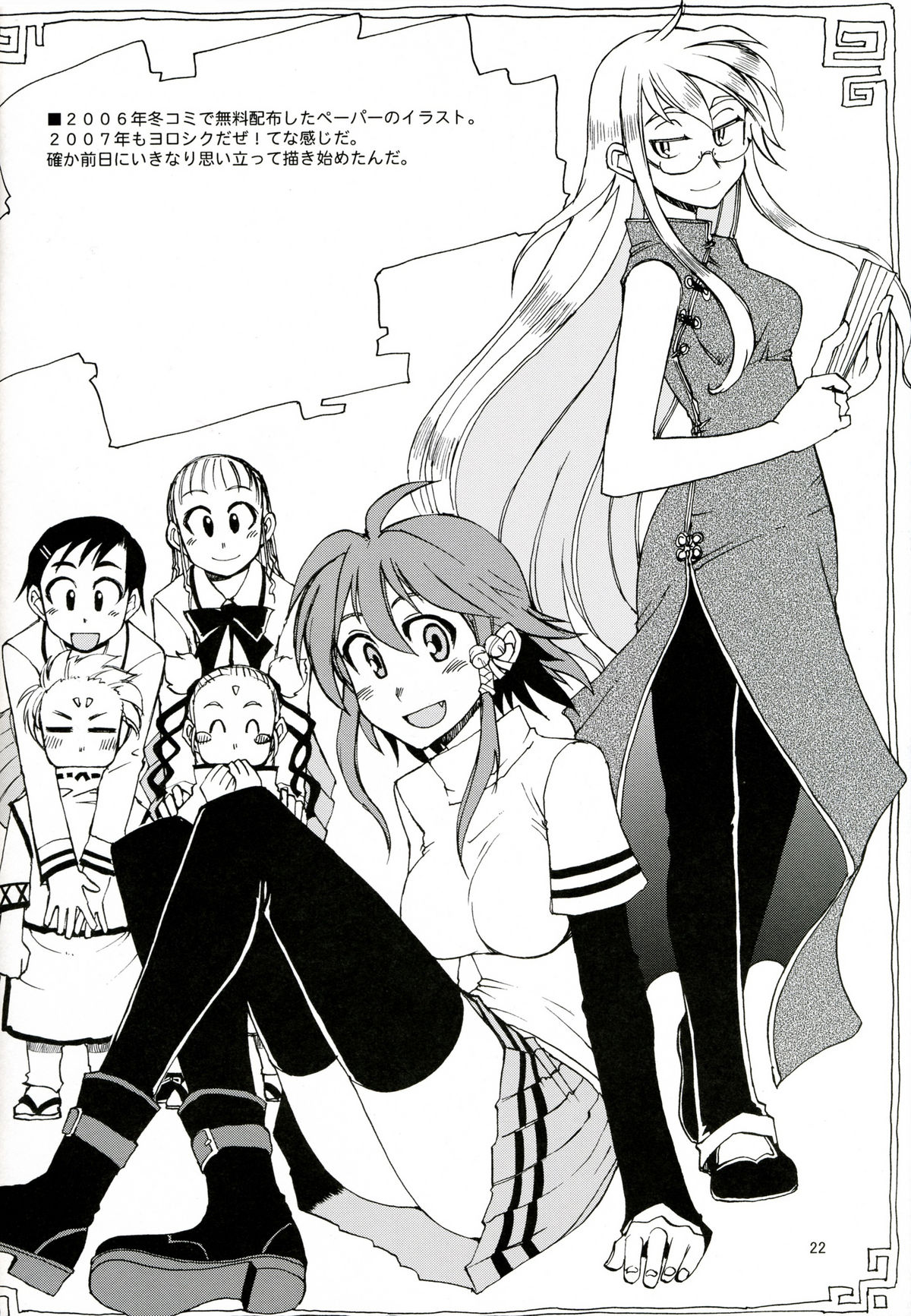 [WiNDY WiNG (草凪蜻蛉)] DiNG DiNG 2 complete! [英訳]