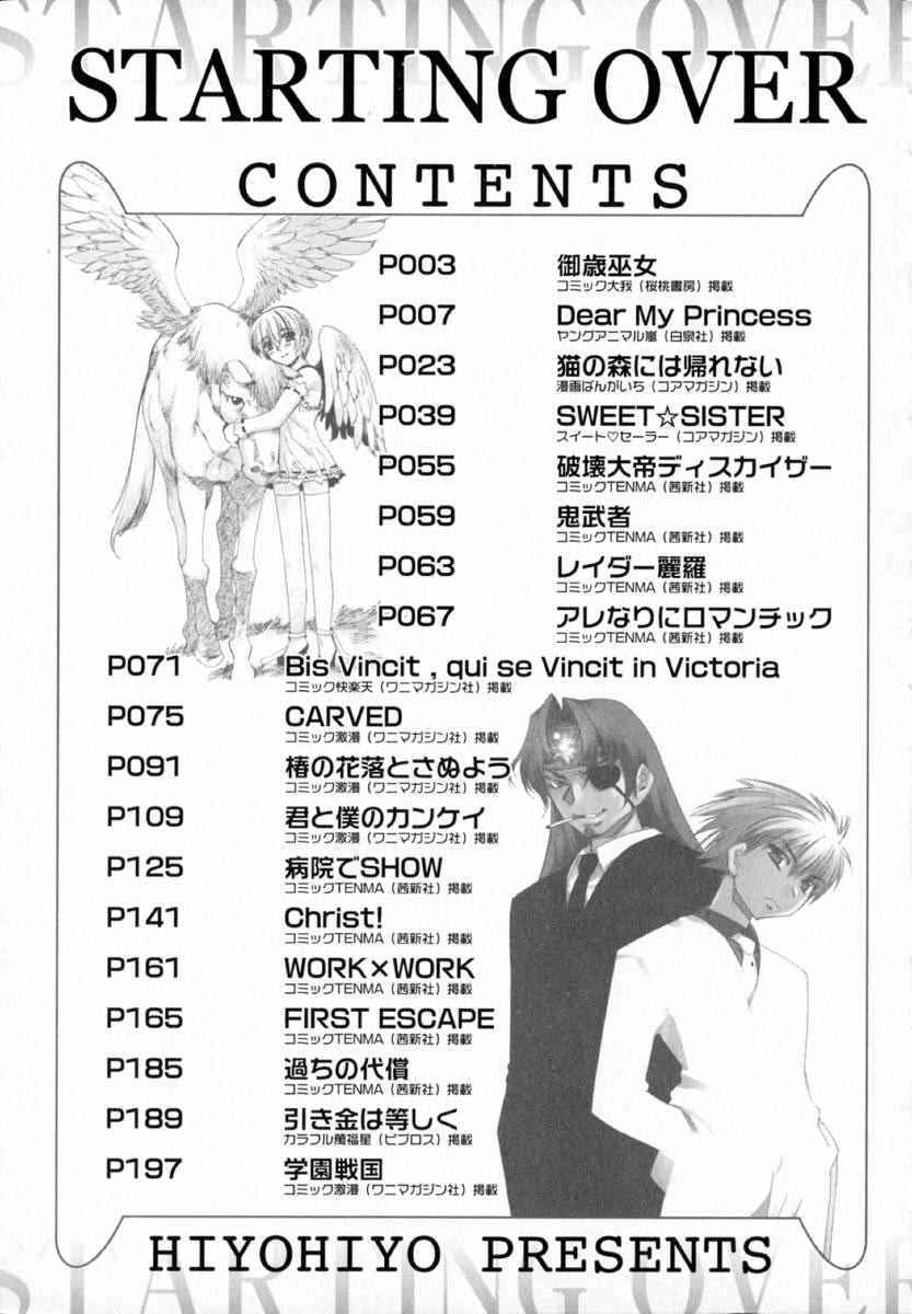 [ひよひよ]最初からやり直す