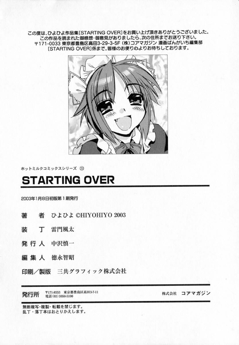 [ひよひよ]最初からやり直す
