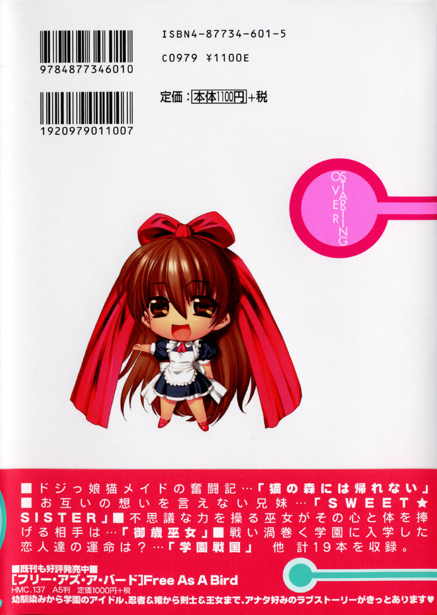 [ひよひよ]最初からやり直す