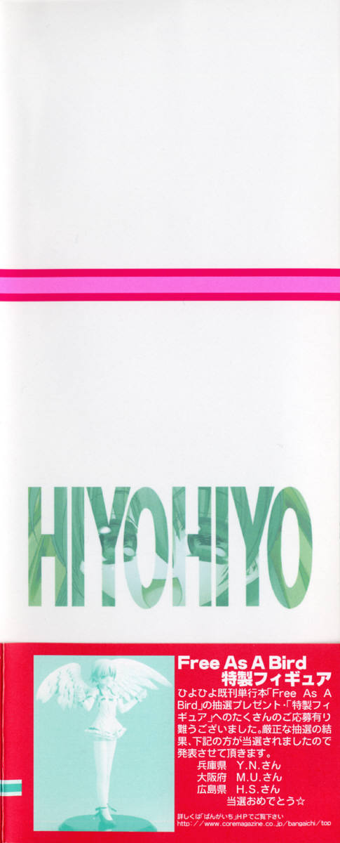 [ひよひよ]最初からやり直す