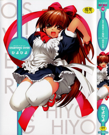 [ひよひよ]最初からやり直す