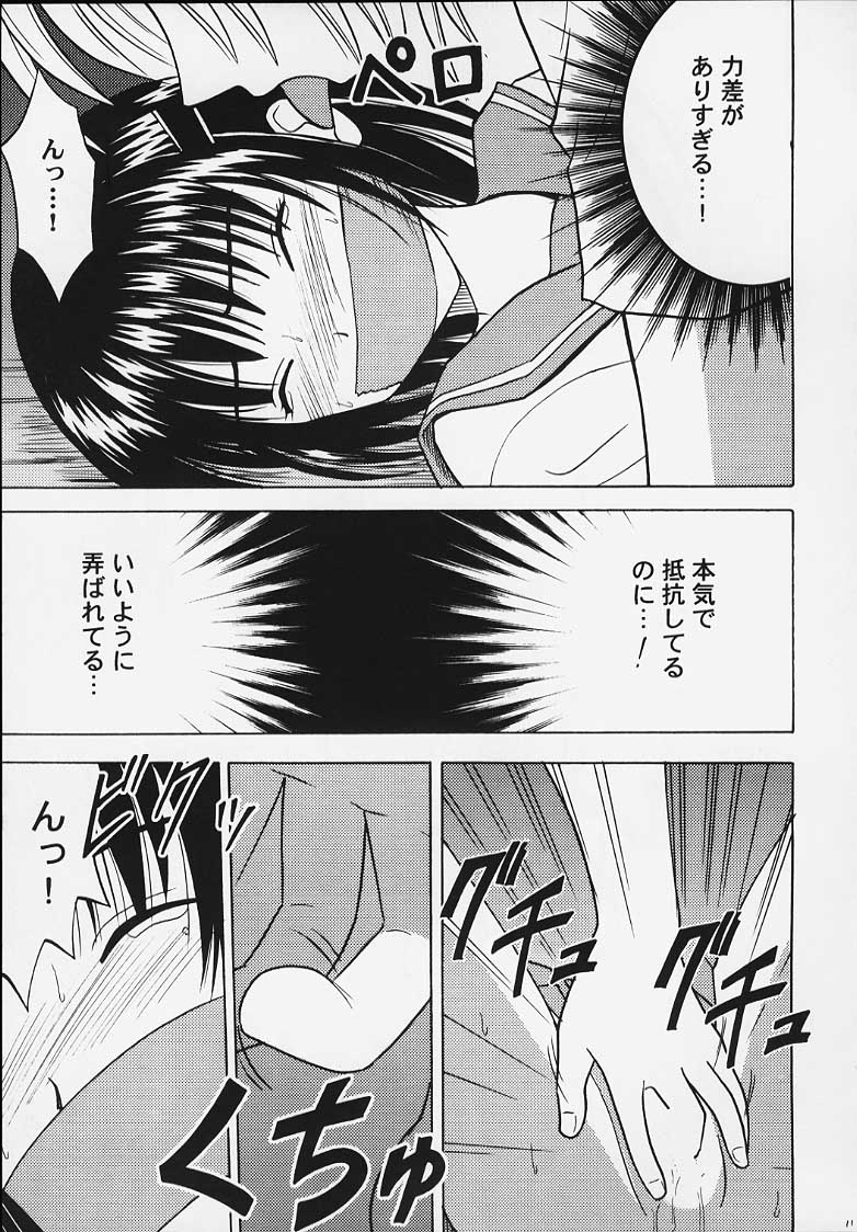 [クリムゾンコミックス (カーマイン)] あらがい (ホイッスル!)