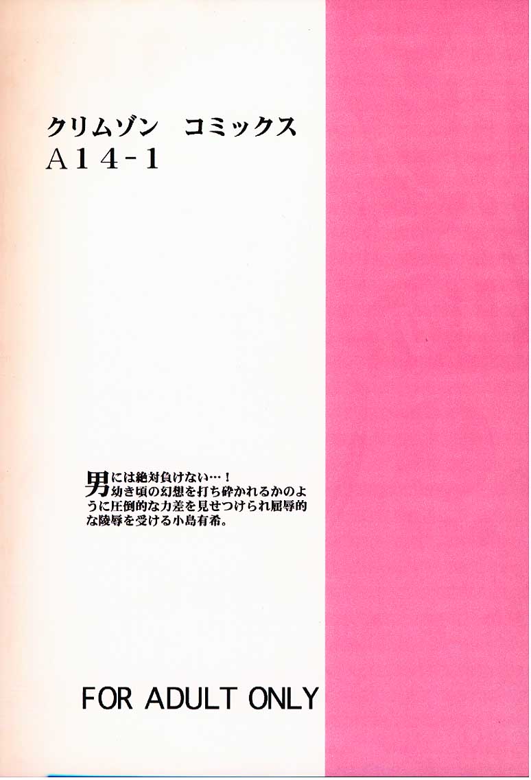 [クリムゾンコミックス (カーマイン)] あらがい (ホイッスル!)