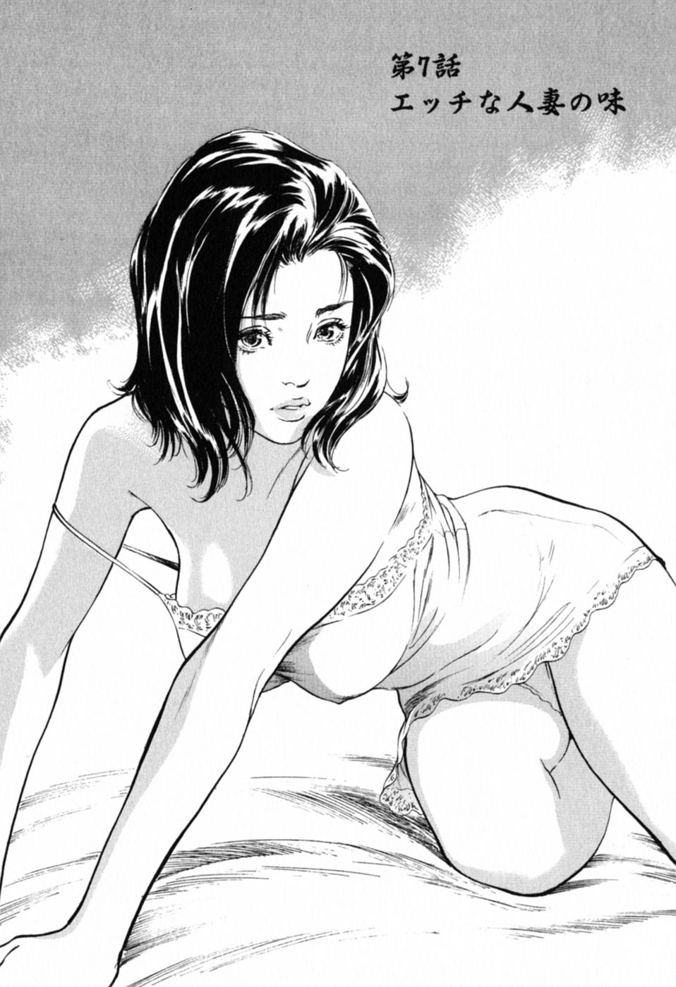 [八月薫] 本当にあったHな体験教えます 第1巻