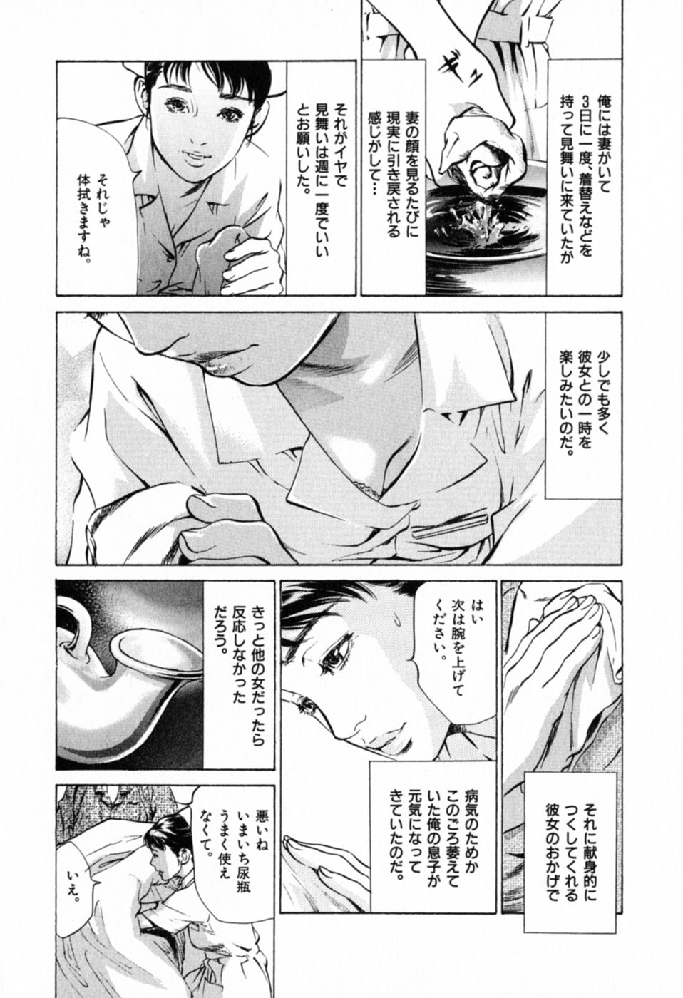 [八月薫] 本当にあったHな体験教えます 第1巻