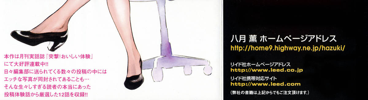 [八月薫] 本当にあったHな体験教えます 第1巻