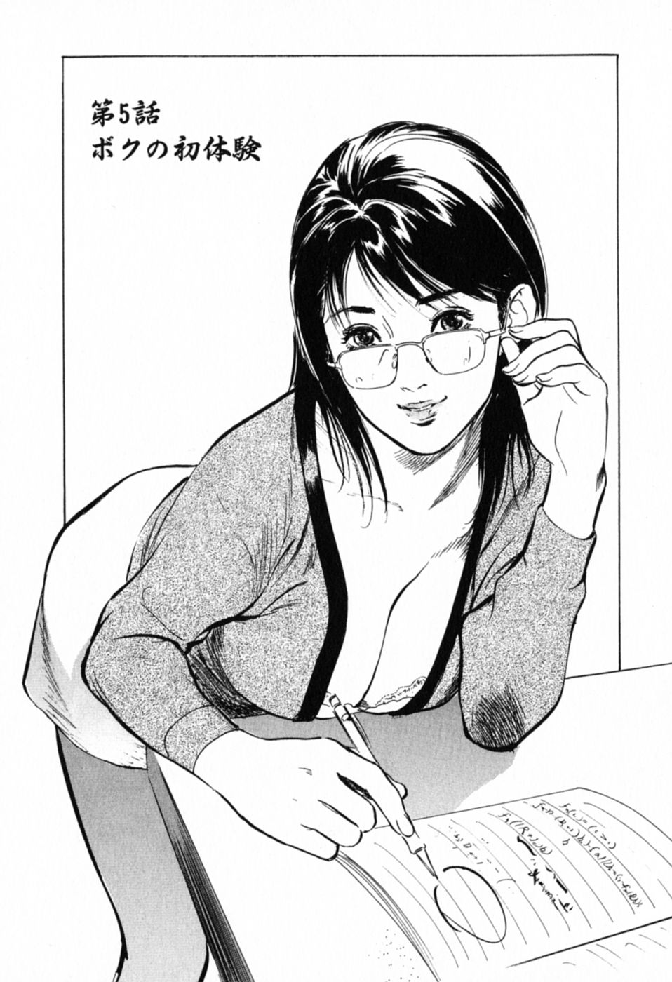 [八月薫] 本当にあったHな体験教えます 第1巻