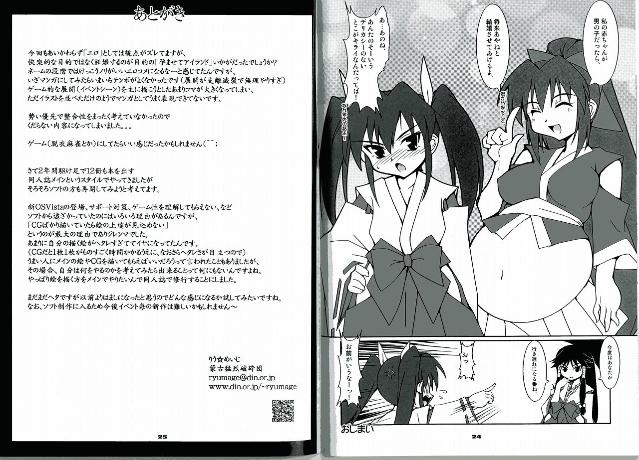 (サンクリ37) [蒙古猛烈破砕団 (りう☆めいじ)] 孕ませてアイランド (ながされて藍蘭島)