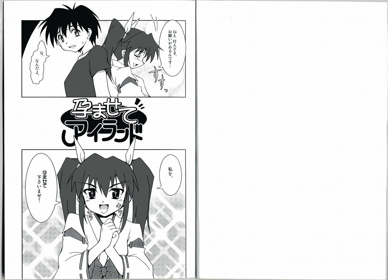 (サンクリ37) [蒙古猛烈破砕団 (りう☆めいじ)] 孕ませてアイランド (ながされて藍蘭島)