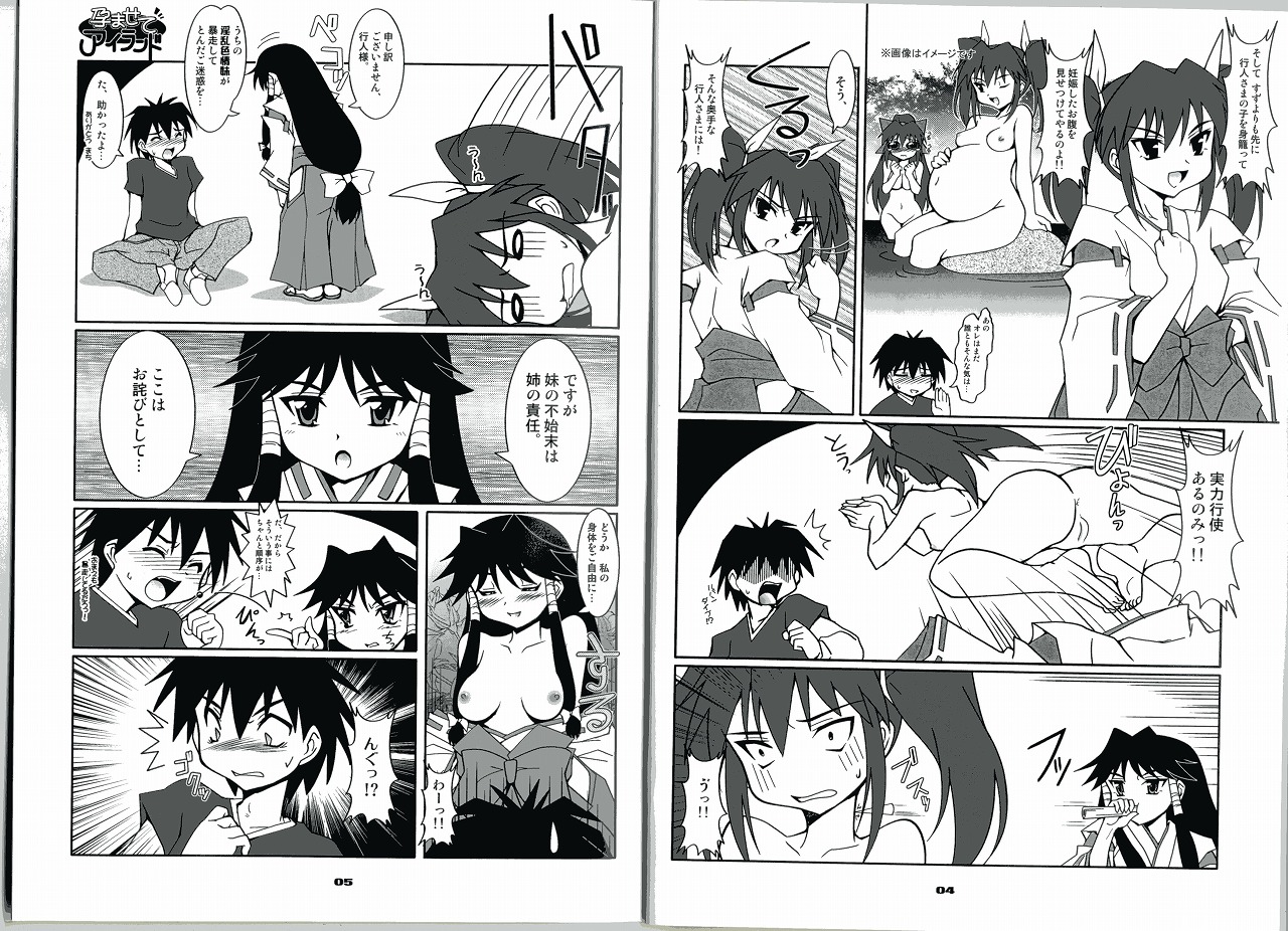 (サンクリ37) [蒙古猛烈破砕団 (りう☆めいじ)] 孕ませてアイランド (ながされて藍蘭島)