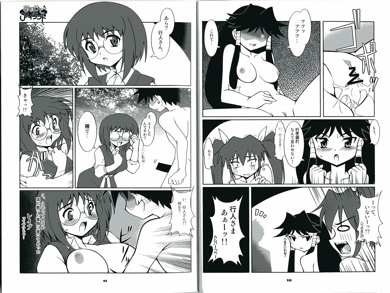 (サンクリ37) [蒙古猛烈破砕団 (りう☆めいじ)] 孕ませてアイランド (ながされて藍蘭島)