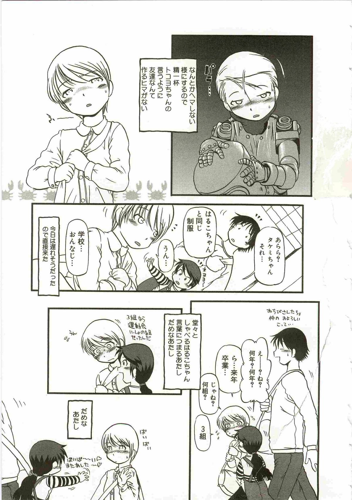 [掘骨砕三] あたしたちのこと